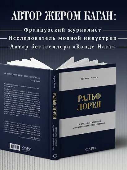Ральф Лорен. От продавца галстуков до создателя модной империи - фото 6