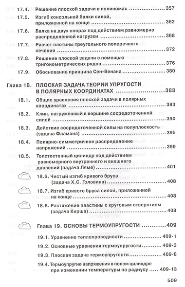 Сопротивление материалов с основами теории… Учебник (2 изд) (ВО Бакалавр) Варданян - фото 8