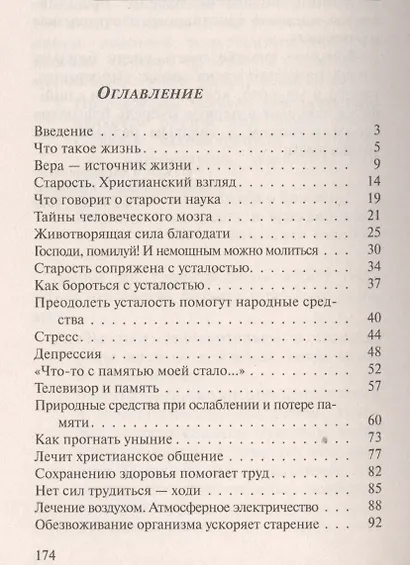 Осень нашей жизни: Окрепнуть в вере, поддержать здоровье. - фото 2