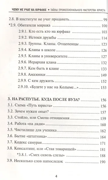 Чему не учат на юрфаке:тайны проф.мастерства(мяг)д - фото 3