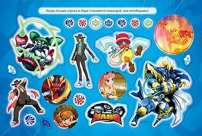 Инфинити Надо. Альбом наклеек - фото 2