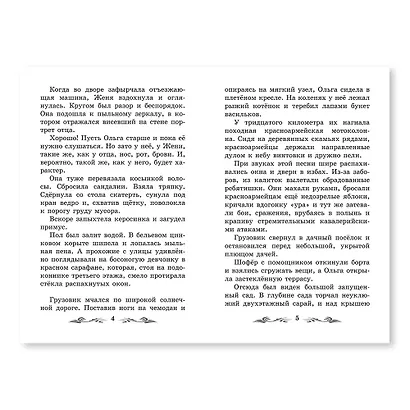 Тимур и его команда - фото 3