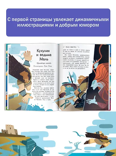 Мифы со всего света для детей - фото 4