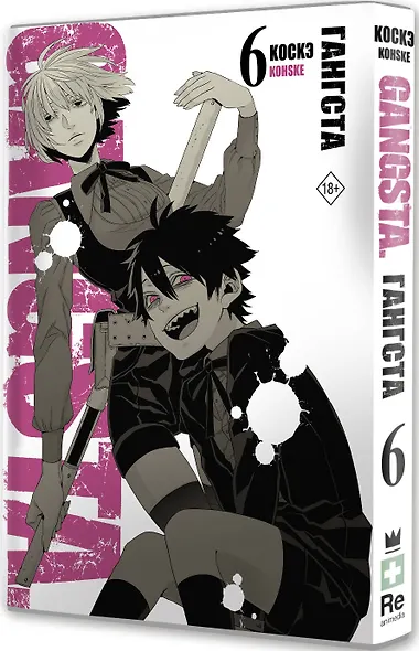 Гангста. Том 6 (Бандитос / Gangsta). Манга - фото 3