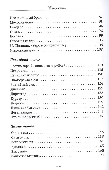 Это ли не счастье?! - фото 3