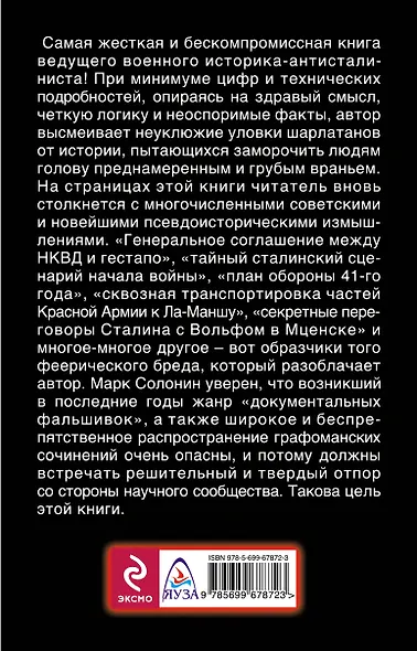 Мозгоимение. Фальшивая история Великой войны - фото 2