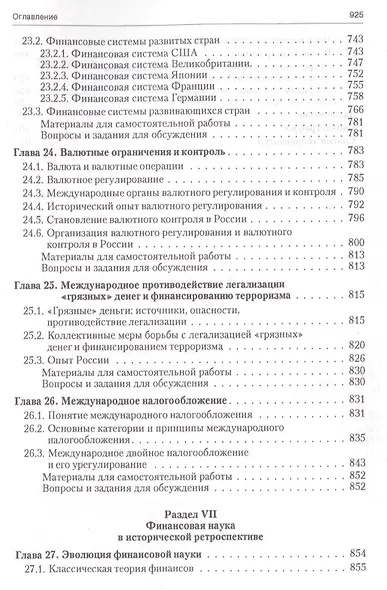 Финансы.Уч.-3-е изд. - фото 9