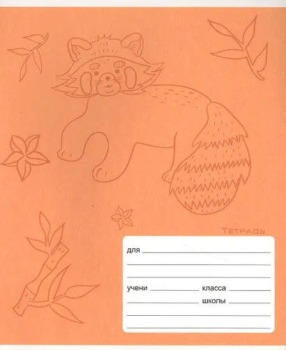 Тетрадь в клетку Listoff, "Смышленый енот", 18 листов - фото 5
