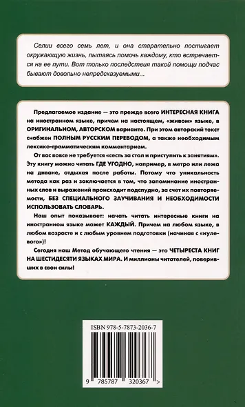 Легкое чтение на испанском языке. Елена Фортун. Селия. История непоседы - фото 3