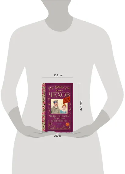 Чайка. Три сестры. Дядя Ваня. Вишневый сад - фото 3