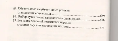 Экономическая теория: учебное пособие. В 3 ч. Ч. 3. Глобализация и социализм - фото 7