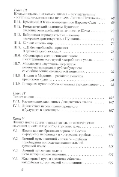 Поэзия Пушкина как мифология поведения - фото 3