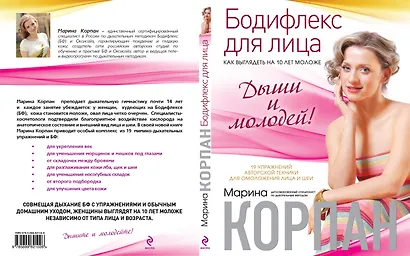 Бодифлекс для лица: как выглядеть на 10 лет моложе. Дыши и молодей - фото 4
