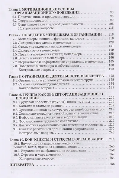 Организационное поведение: Учебник для бакалавров - фото 3