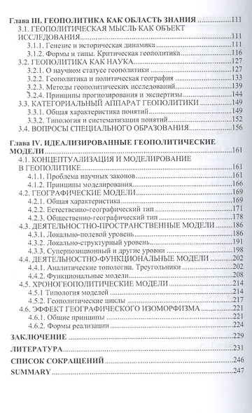 Общая геополитика. Вопросы теории и методологии в географической интерпретации - фото 3