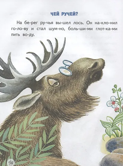 Жил на свете слоненок - фото 5