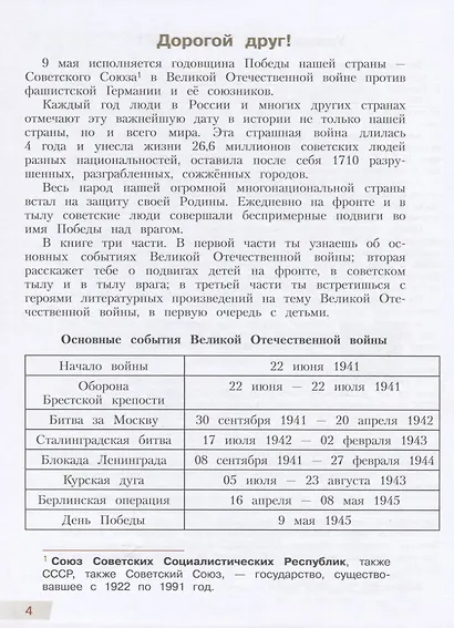 Фомин. Детям о Великой Отечественной войне - фото 3