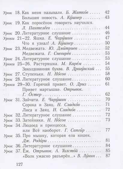 Букварь. 1 класс. Учебник. В двух частях. Часть вторая - фото 3
