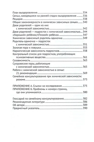 Работа с семьями: рекомендации и техники - фото 7