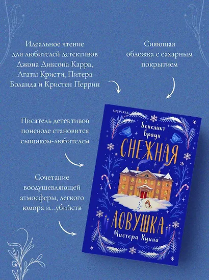 Подарочный комплект из 2-х книг с подарком (Снежная ловушка мистера Куина, Рождество в Российской империи) - фото 10