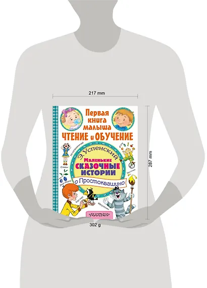 Маленькие сказочные истории о Простоквашино - фото 3