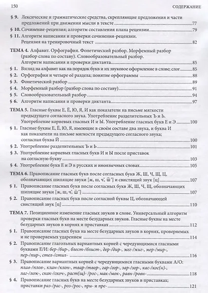 Русский язык: понимаю, пишу, проверяю. Практический курс. Часть 1 учебное пособие для школьников и абитуриентов - фото 3