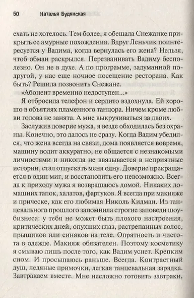 Женщина не прощает - фото 4