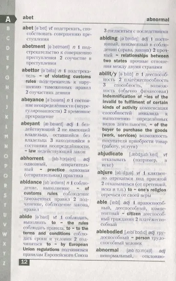 Англо-русский и русско-английский юридический словарь. Компактное издание. Свыше 50 000 терминов, сочетаний, эквивалентов и значений. С транскрипцией - фото 3