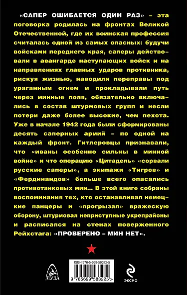 "Проверено - мин нет. Саперы Великой Отечественной: "потом и кровью" - фото 2