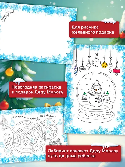 Моё первое письмо Деду Морозу (для детей 4-6 лет) - фото 7