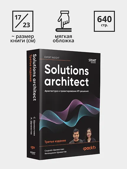 Solutions architect: Архитектура и проектирование ИТ-решений - фото 10