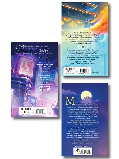 Азиатское фэнтези комплект "Лисы округа Хансон + Проверка на бессмертие + Кланы. Суд ёкаев" - фото 2