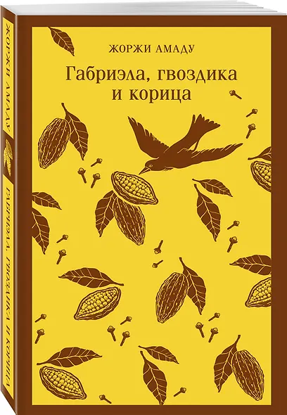 Габриэла, гвоздика и корица - фото 3