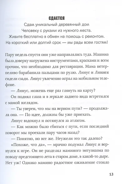 Ключ от Хинсидеса - фото 3