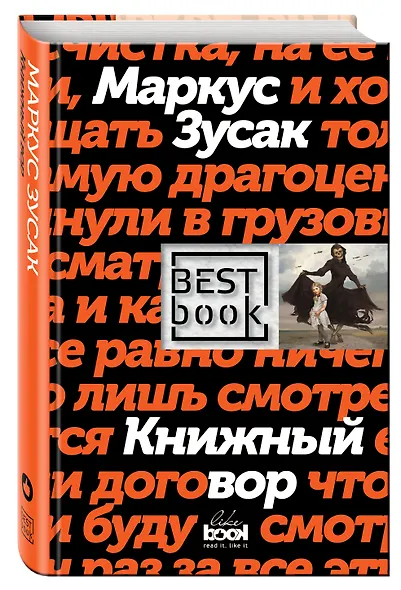 Книжный вор - фото 3
