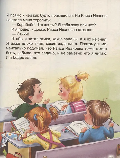 Книга для детей. Смешные рассказы о школьниках - фото 5