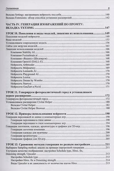 Stable Diffusion. 22 урока для начинающих - фото 5