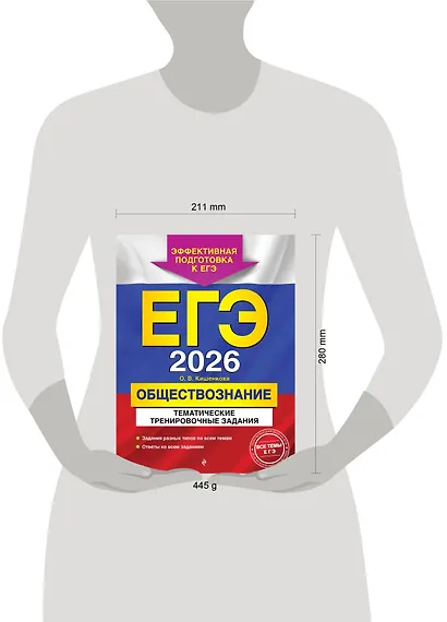 ЕГЭ-2026. Обществознание. Тематические тренировочные задания - фото 4