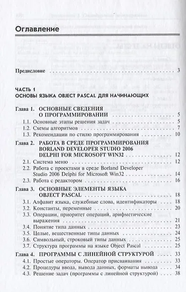 Программирование на языке высокого уровня. Программирование на языке Object Pascal (+ CD-ROM) - фото 2