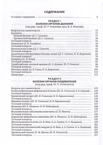 Факультетская терапия (избранные разделы). В 3 томах. Том 3 - фото 2