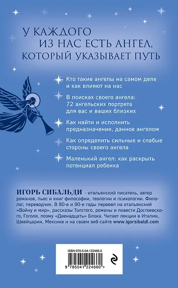Книга ангелов и небесного "я". Как услышать небесного покровителя и раскрыть свой потенциал - фото 2