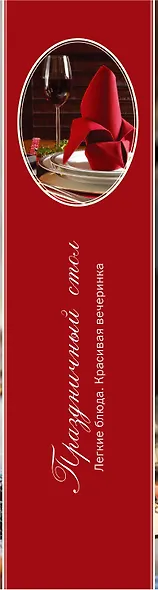 Праздничный стол. Легкие блюда. Красивая вечеринка - фото 4