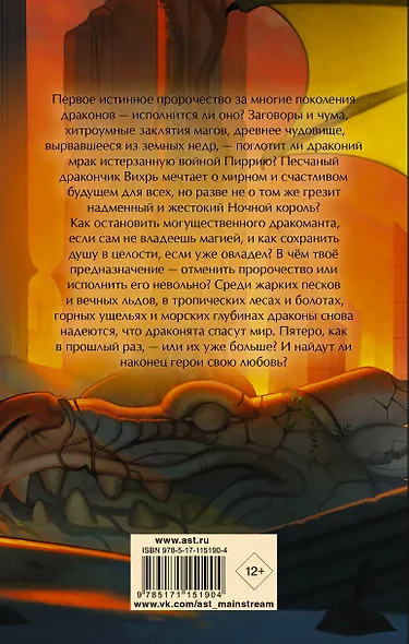 Драконья сага. Драконья тьма - фото 2