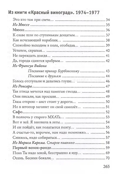 Остановите лошадей! Избранные стихотворения 1970 - 2020 - фото 3