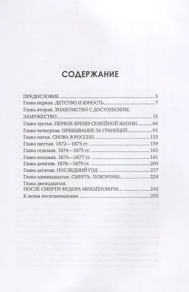 Анна Достоевская. Дневник. - фото 2