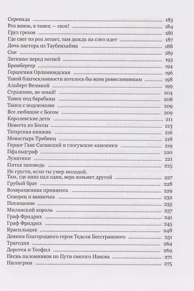 Волшебный рог мальчика. Старинные немецкие песни, собранные Ахимом фон Арнимом и Клеменсом Брентано - фото 6