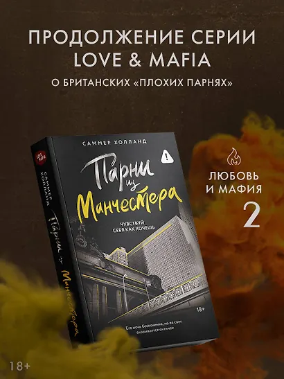 Парни из Манчестера. Чувствуй себя как хочешь - фото 3