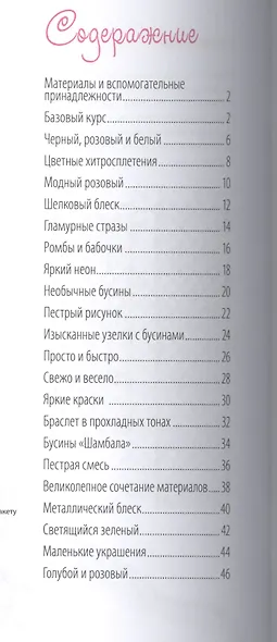 Фенечки. Новые идеи - фото 2