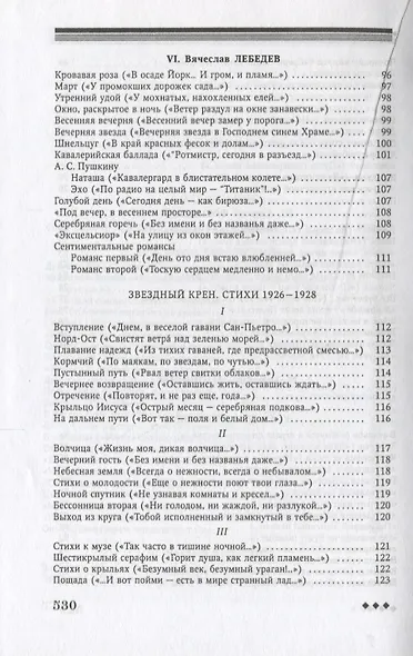 Поэты Пражского "Скита". Стихотворные произведения: (сборник) - фото 4