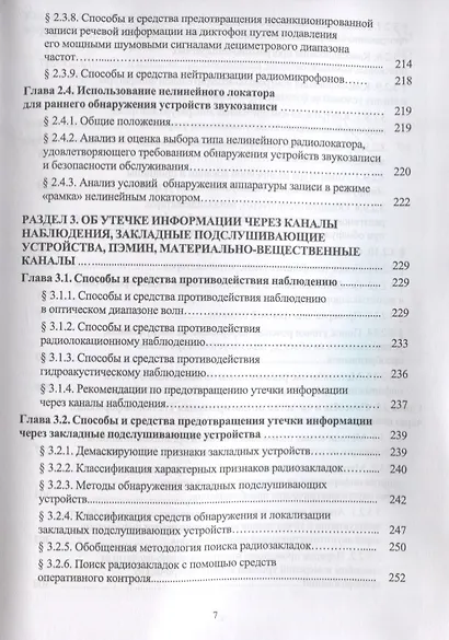 Комплексное обеспечение информационной безопасности на предприятии. Учебник - фото 6